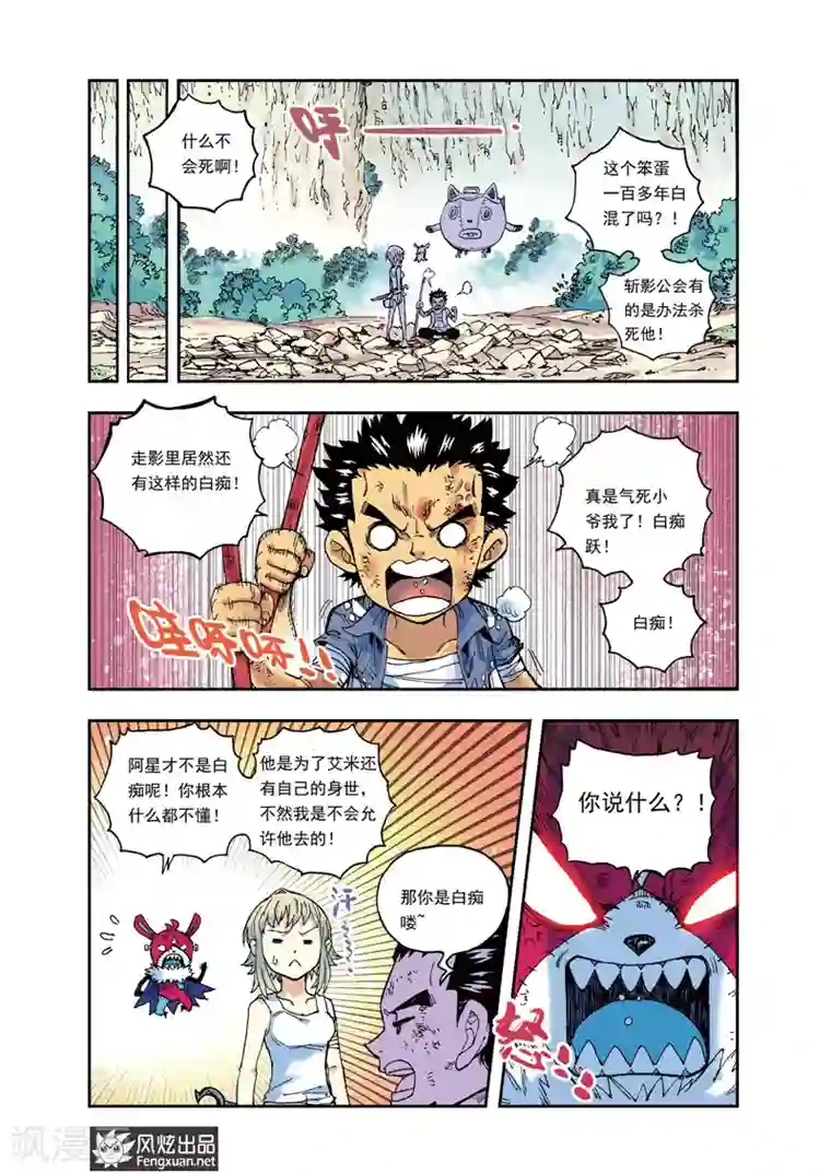 疾影少年第36话 到阿拉奥尔去