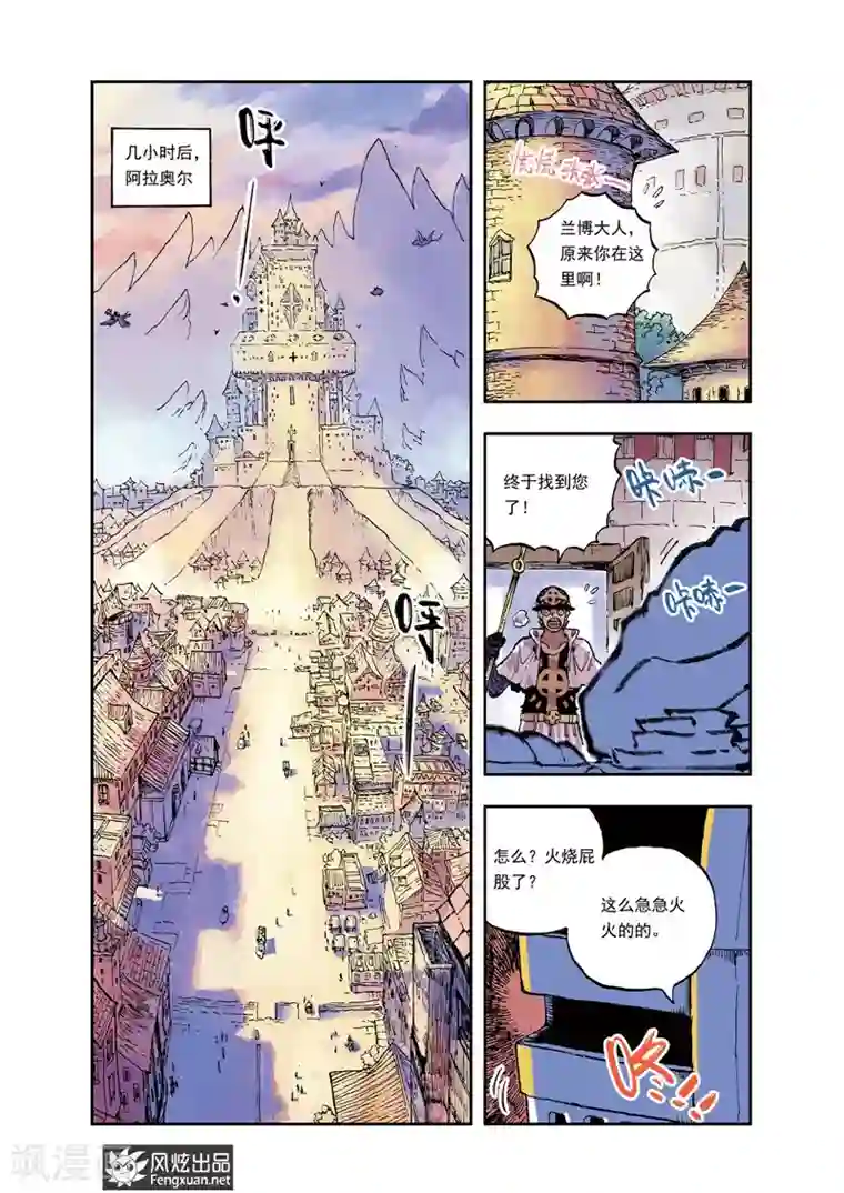 疾影少年第37话 五位队长