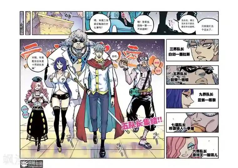 疾影少年第37话 五位队长