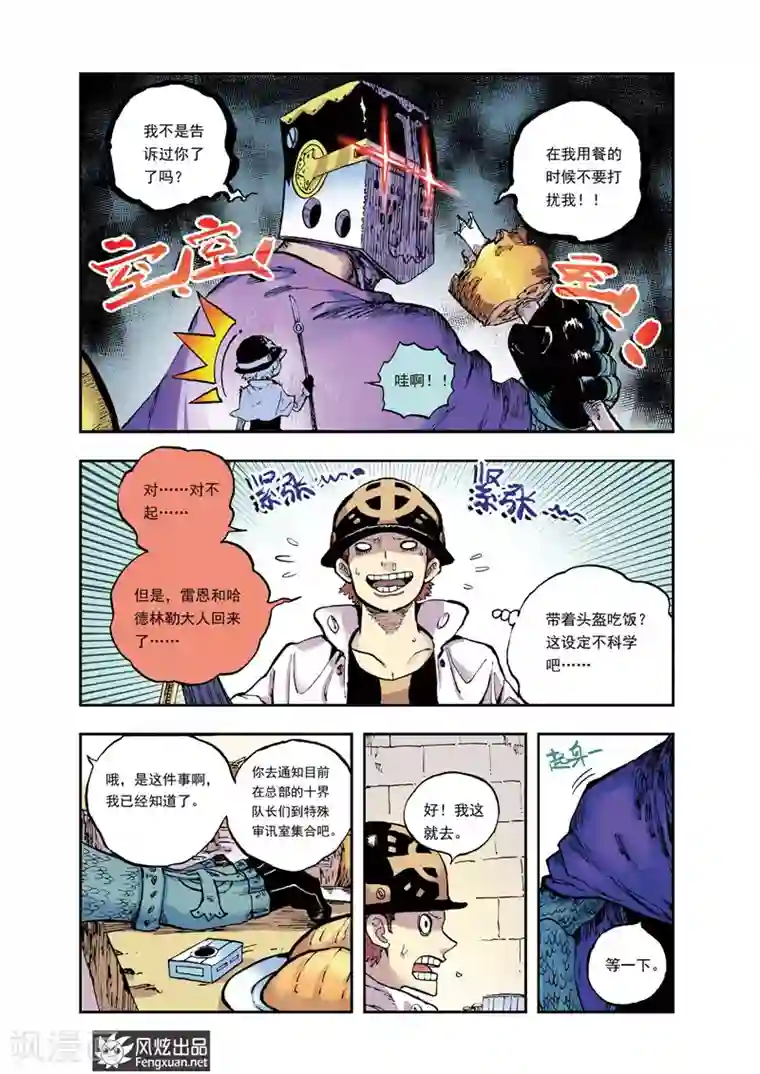 疾影少年第37话 五位队长