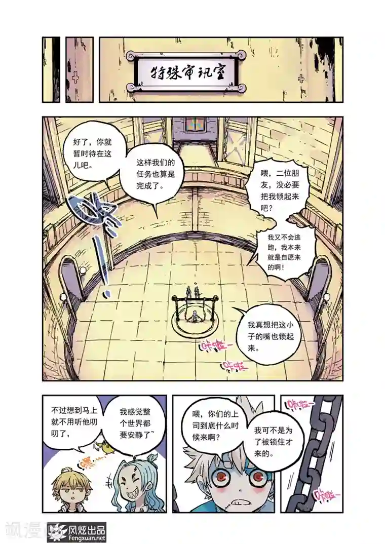 疾影少年第37话 五位队长