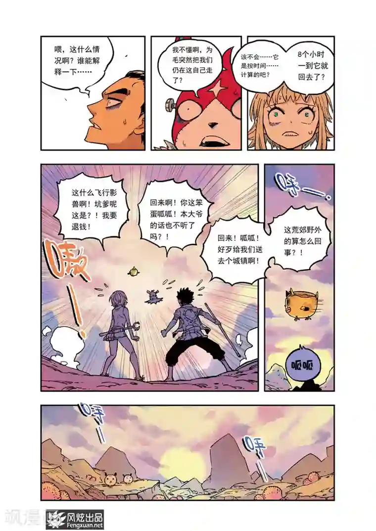 疾影少年第37话 五位队长