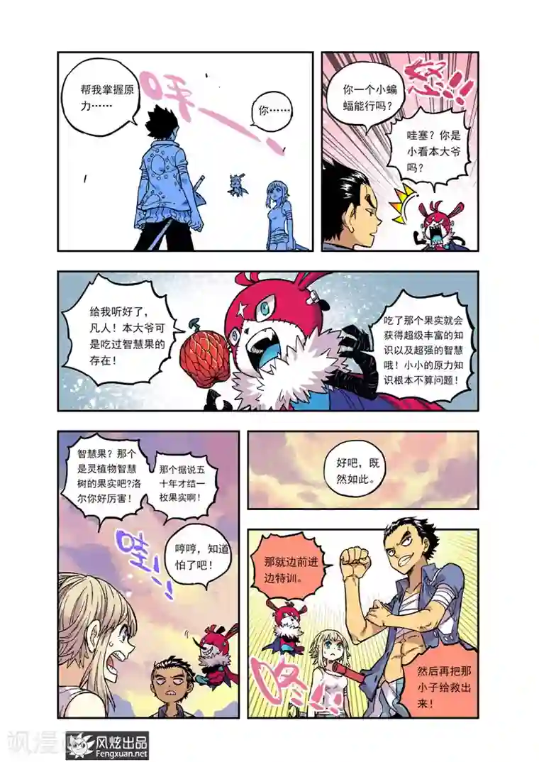 疾影少年第37话 五位队长