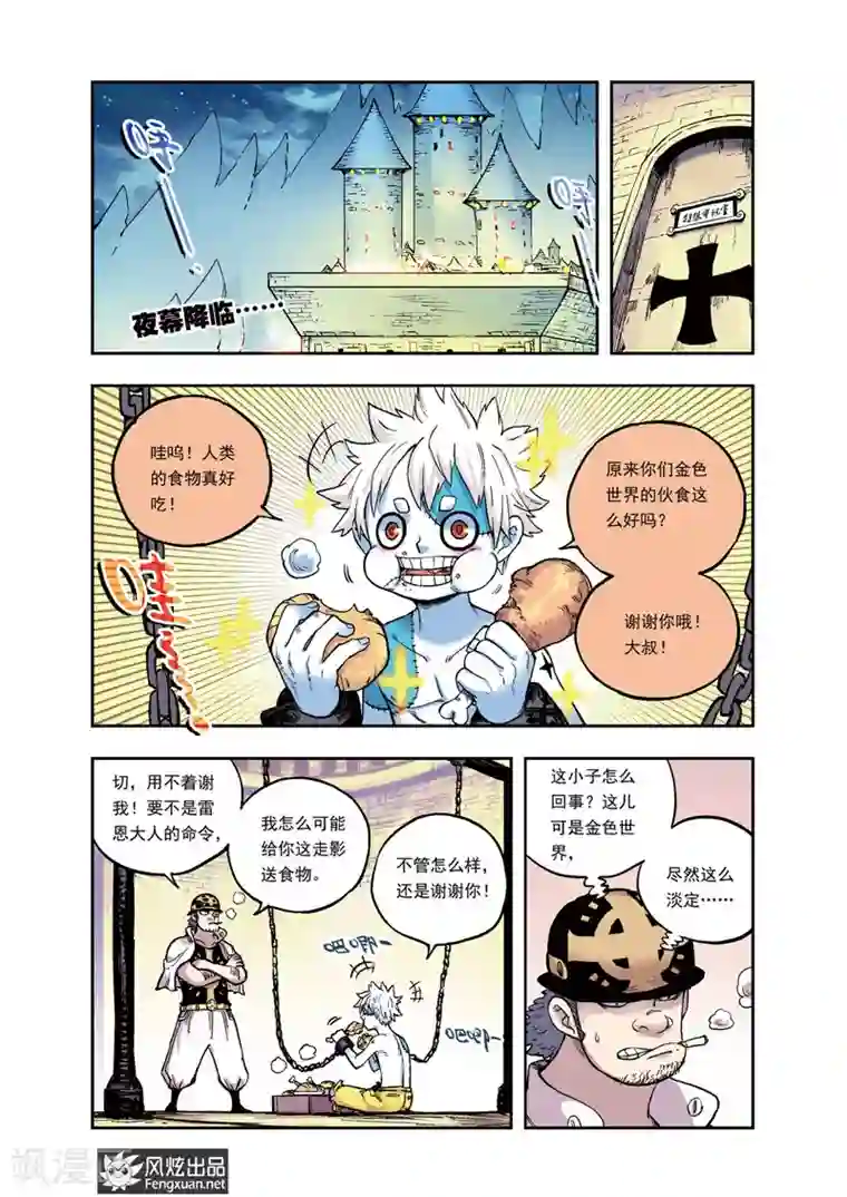 疾影少年第38话 你想知道的事