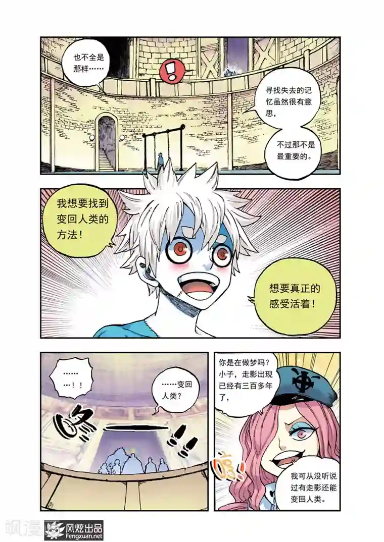 疾影少年第38话 你想知道的事