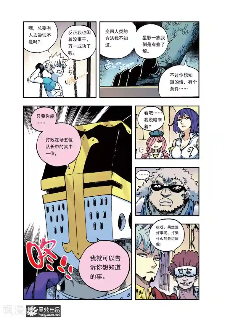 疾影少年第38话 你想知道的事