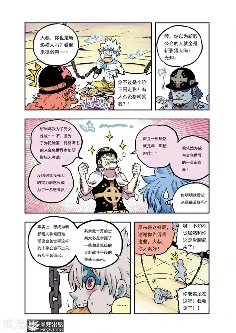 疾影少年第38话 你想知道的事