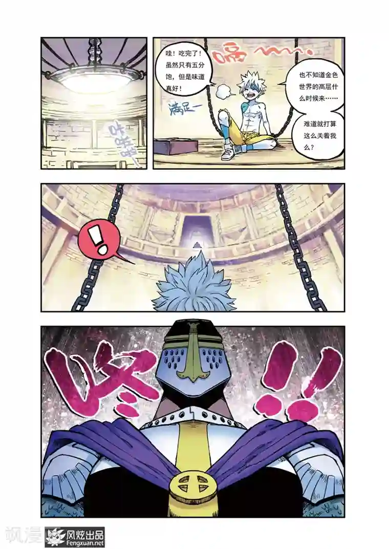 疾影少年第38话 你想知道的事