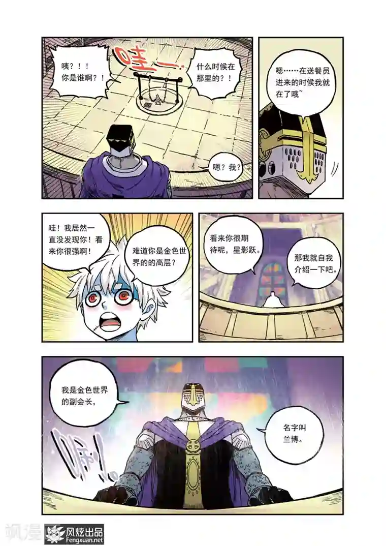 疾影少年第38话 你想知道的事