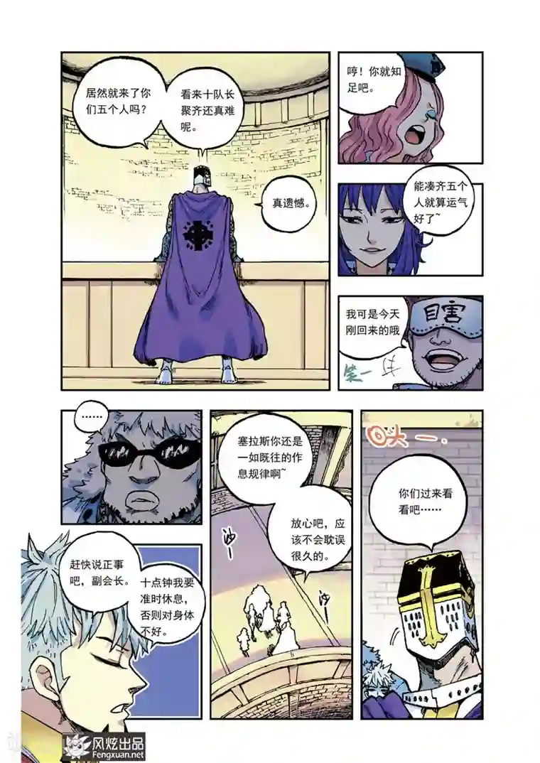 疾影少年第38话 你想知道的事