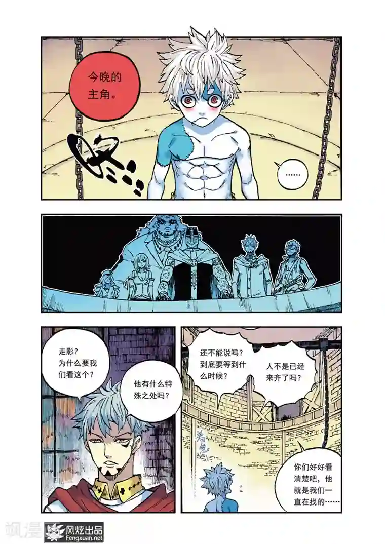 疾影少年第38话 你想知道的事