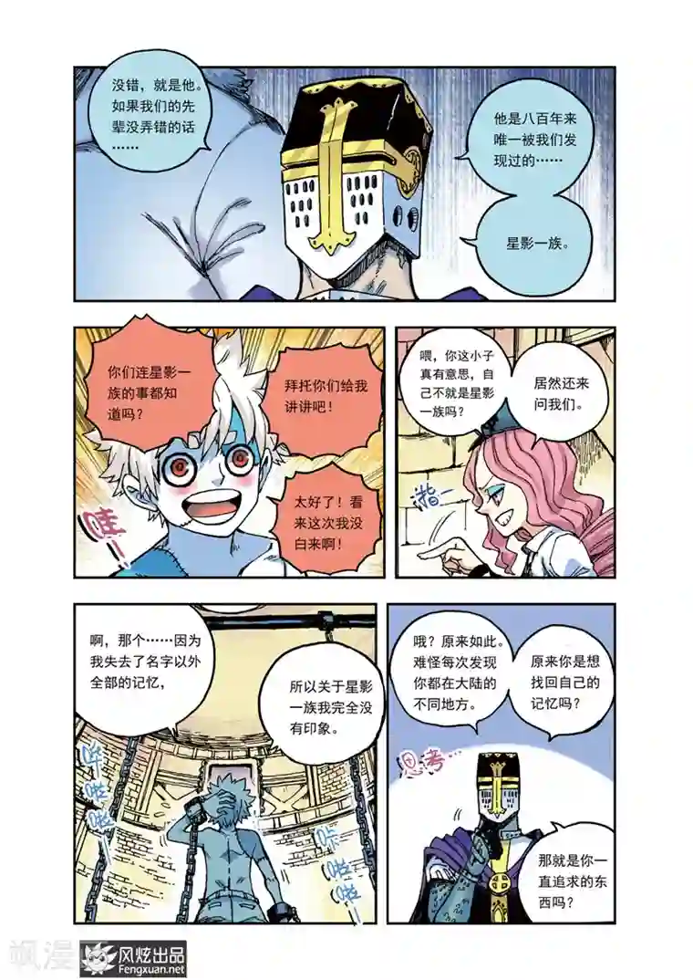 疾影少年第38话 你想知道的事