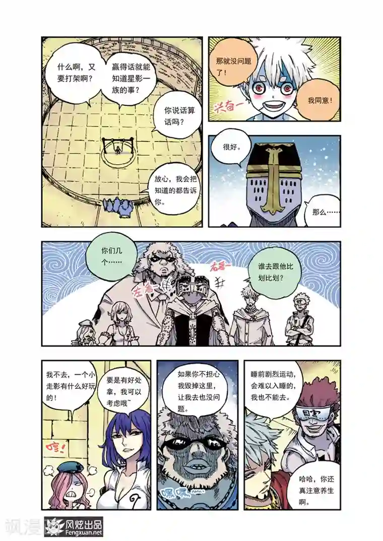 疾影少年第39话 道具游戏