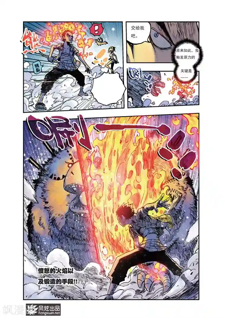 疾影少年第39话 道具游戏