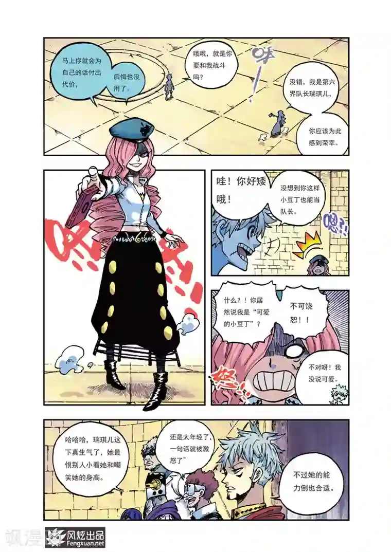 疾影少年第39话 道具游戏