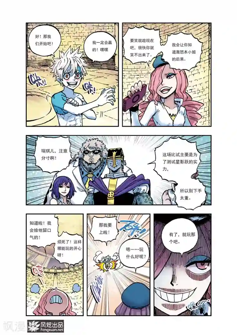 疾影少年第39话 道具游戏