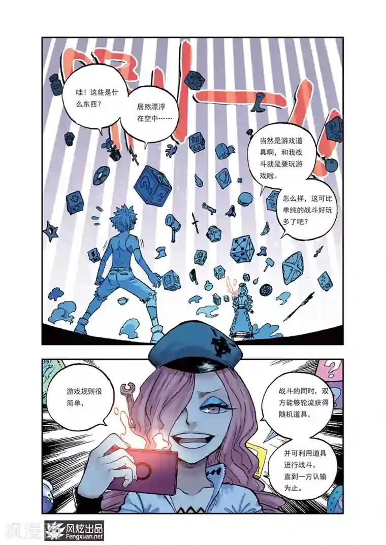 疾影少年第39话 道具游戏