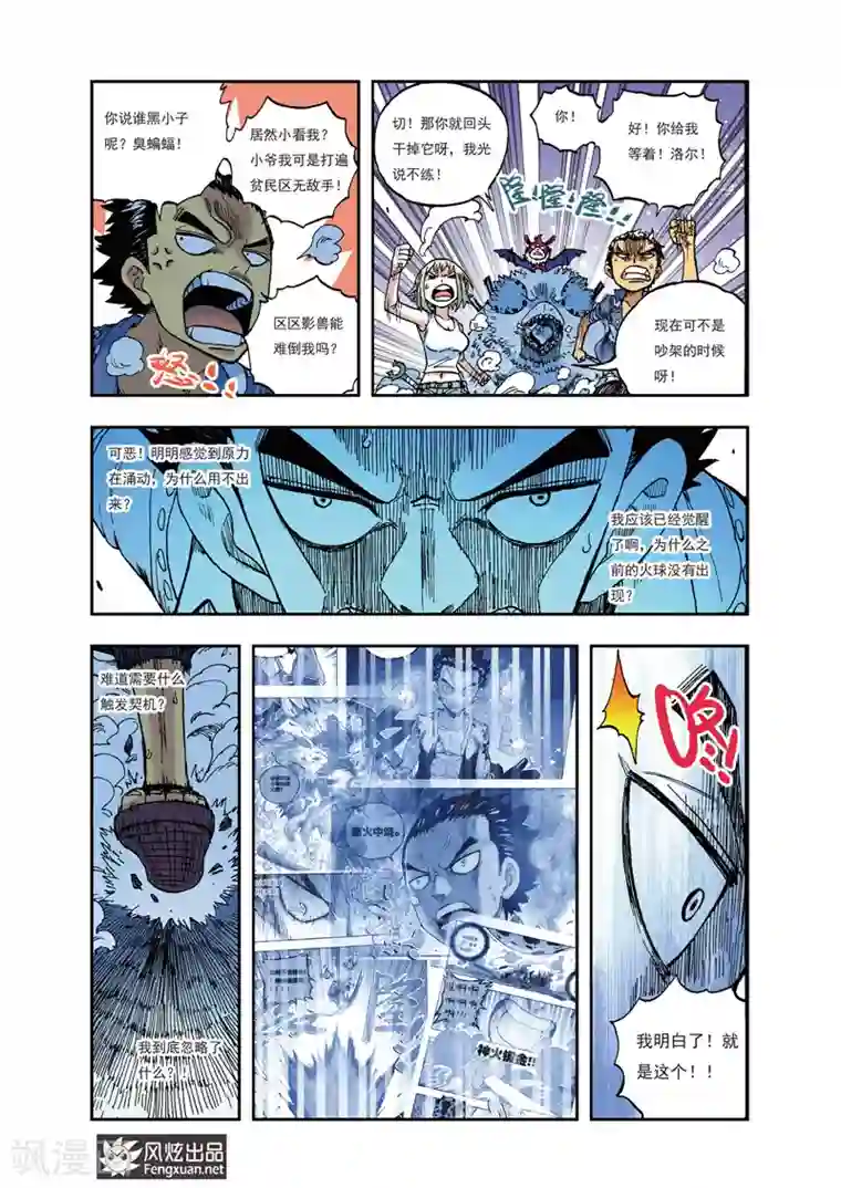 疾影少年第39话 道具游戏