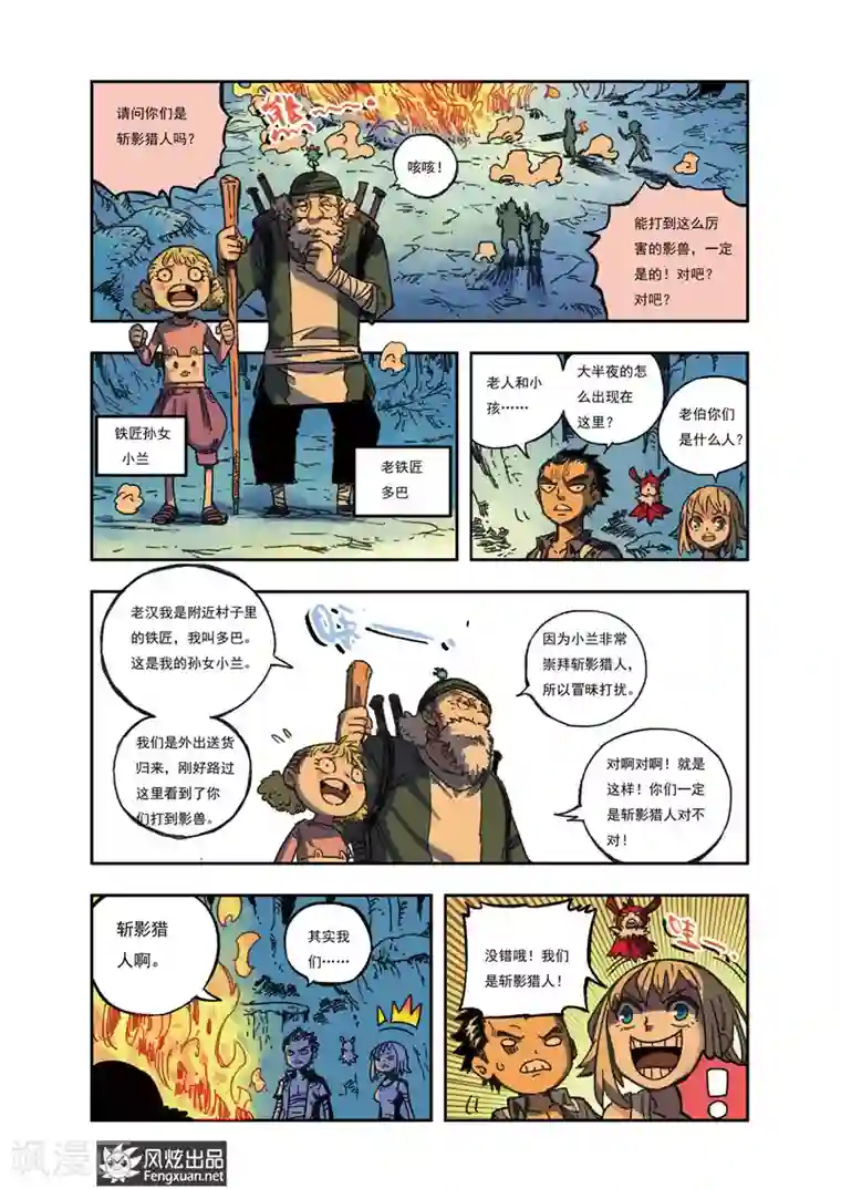 疾影少年第40话 星影跃VS瑞琪儿