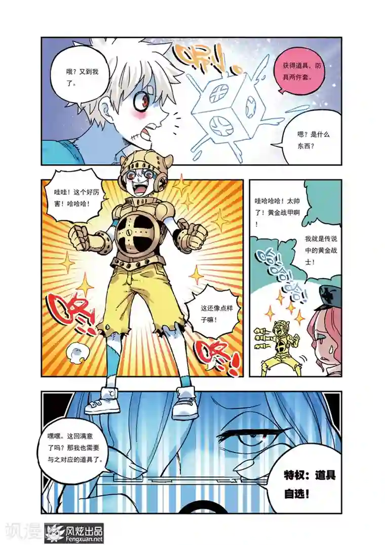 疾影少年第40话 星影跃VS瑞琪儿