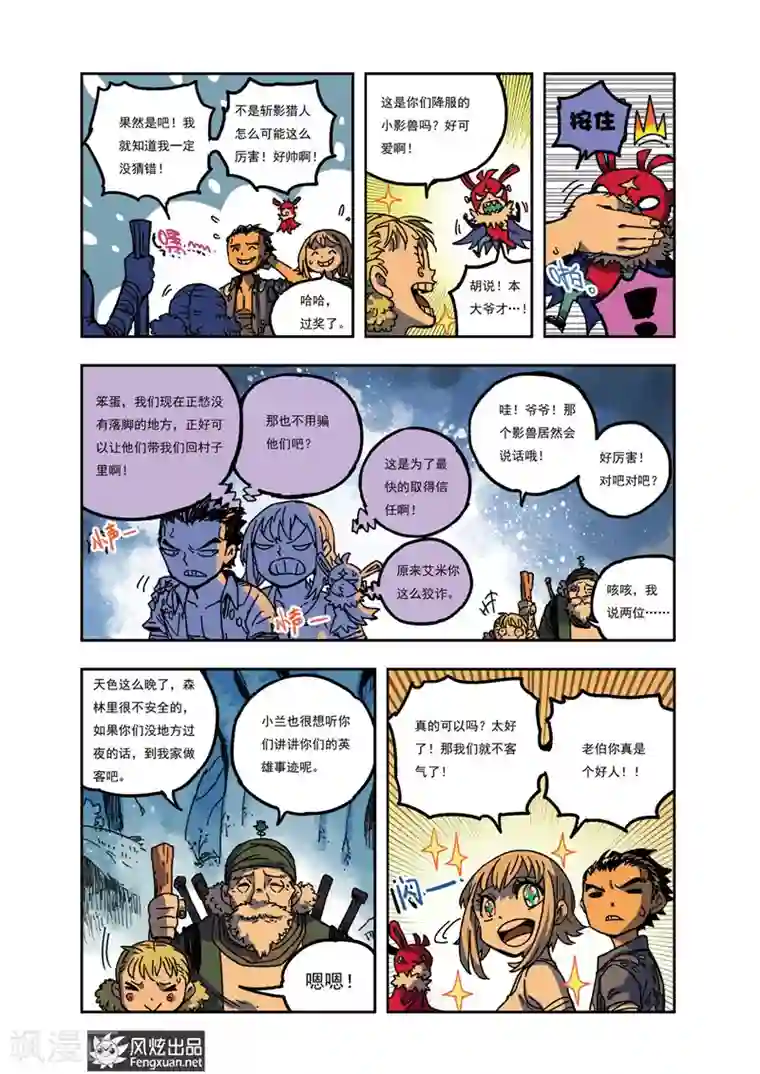 疾影少年第40话 星影跃VS瑞琪儿