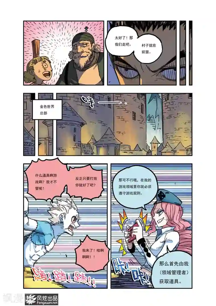 疾影少年第40话 星影跃VS瑞琪儿