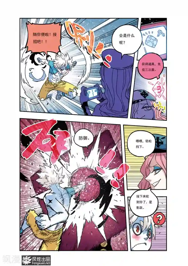 疾影少年第40话 星影跃VS瑞琪儿