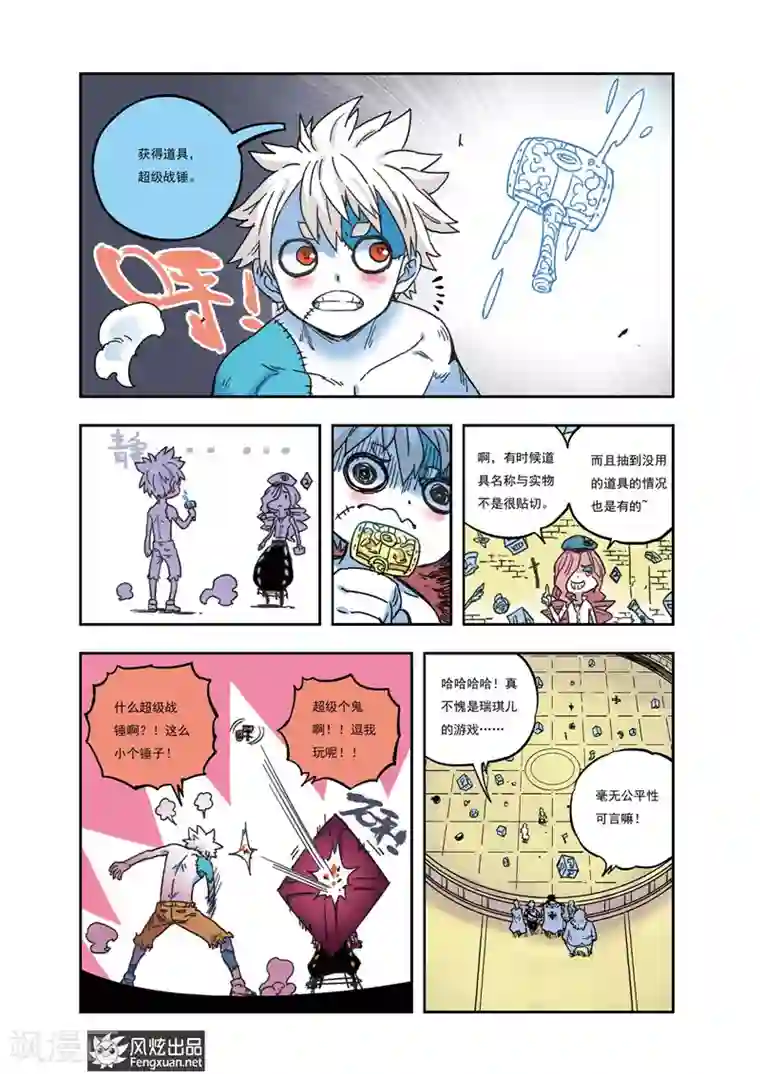 疾影少年第40话 星影跃VS瑞琪儿