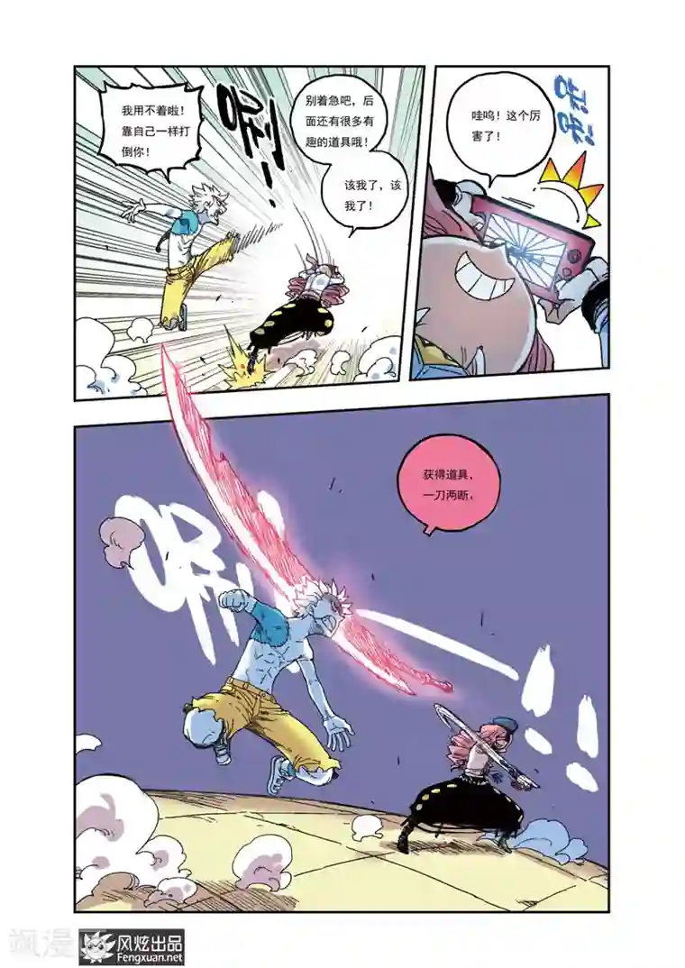 疾影少年第40话 星影跃VS瑞琪儿