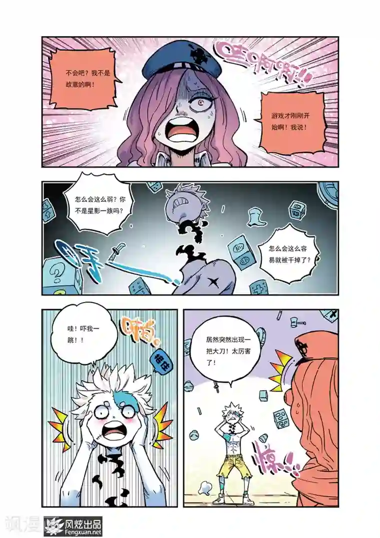 疾影少年第40话 星影跃VS瑞琪儿