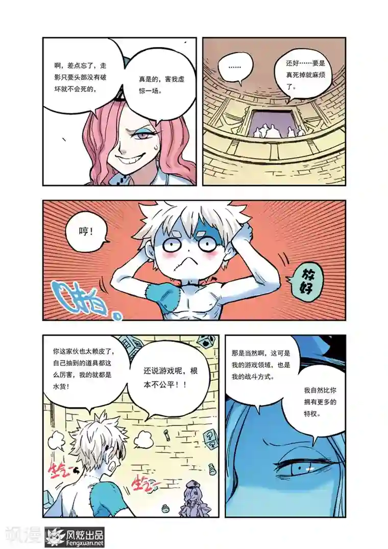 疾影少年第40话 星影跃VS瑞琪儿