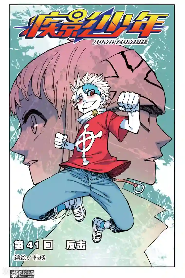 疾影少年第41话 反击