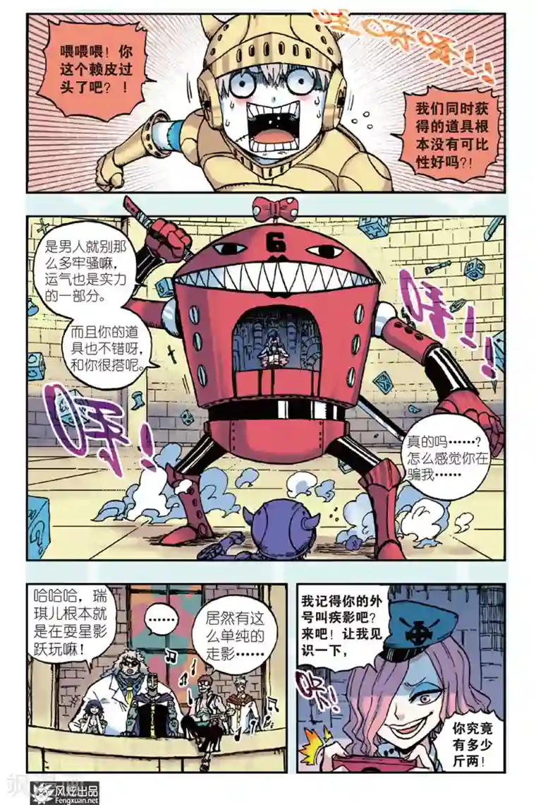 疾影少年第41话 反击