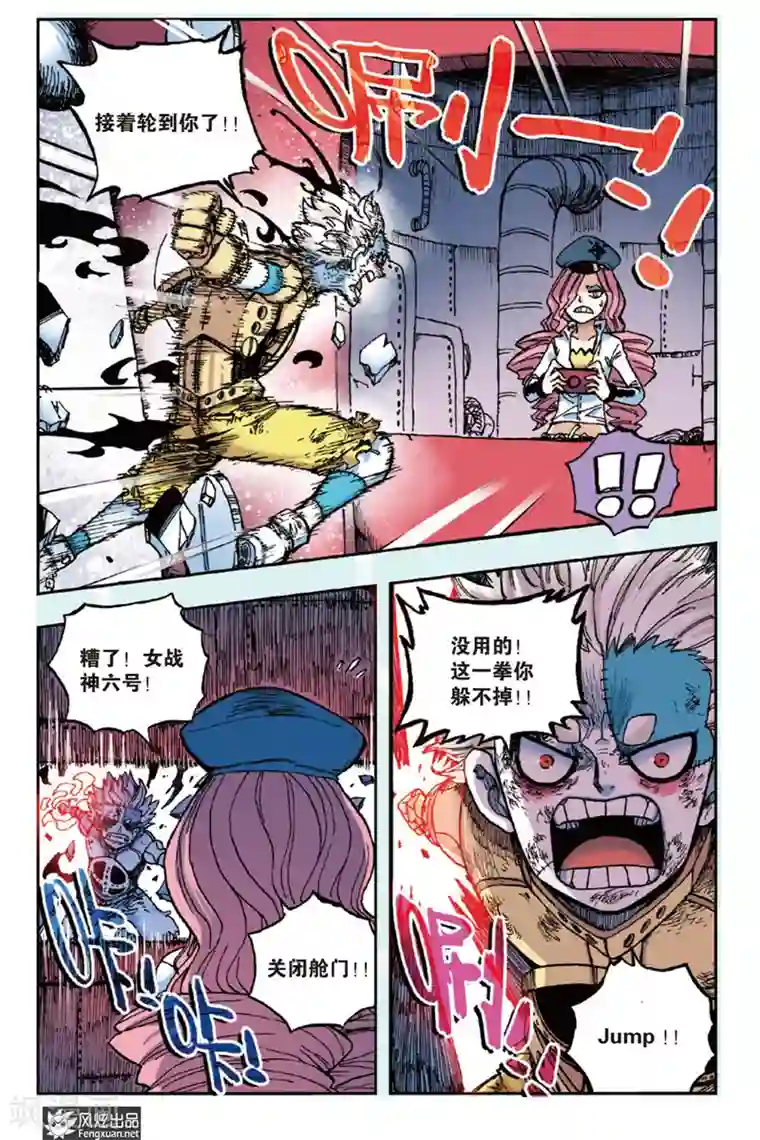 疾影少年第41话 反击