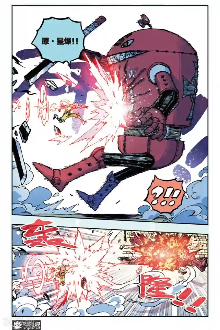 疾影少年第41话 反击