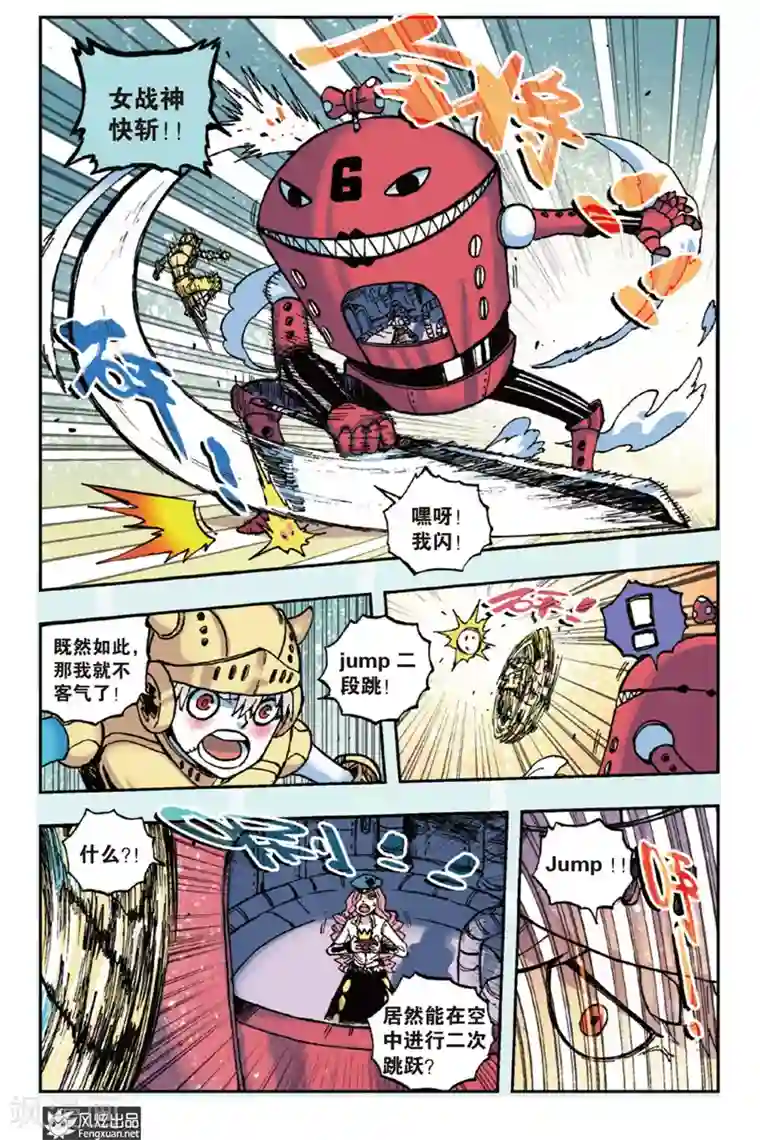 疾影少年第41话 反击