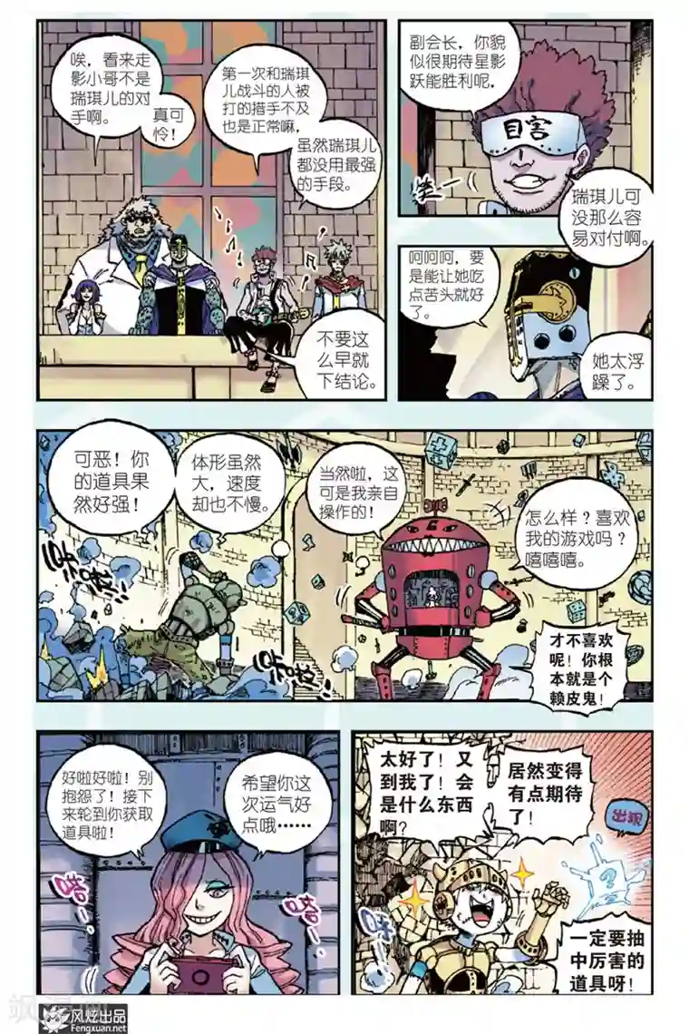 疾影少年第41话 反击