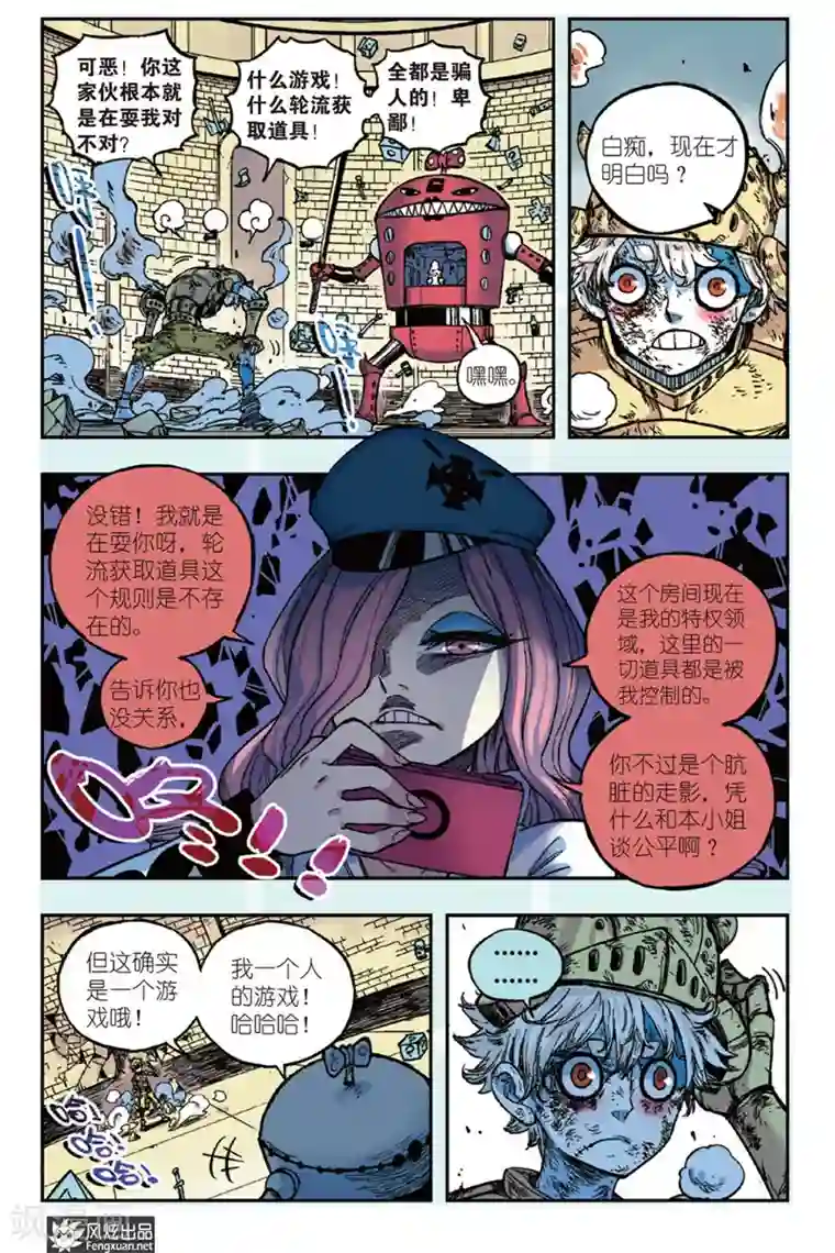 疾影少年第41话 反击