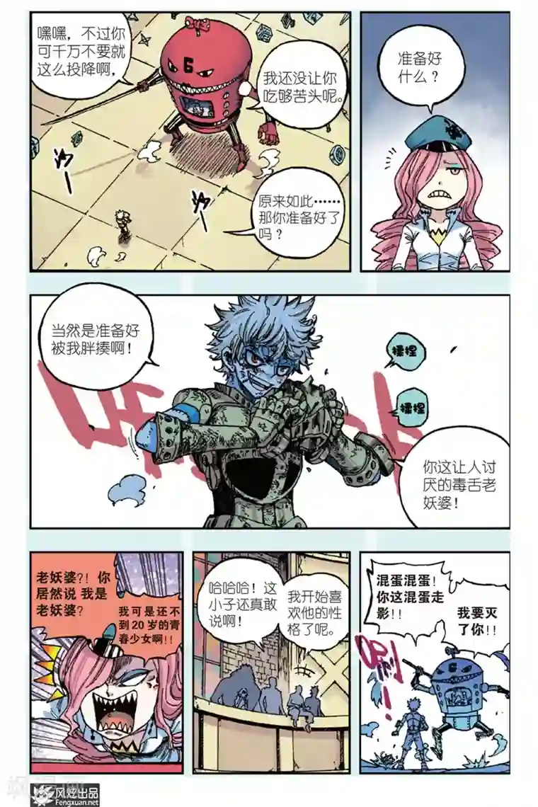 疾影少年第41话 反击