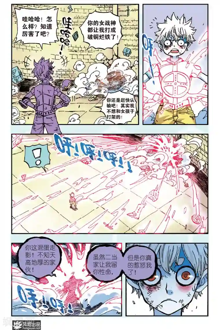 疾影少年第42话 你愿意成为斩影猎人吗