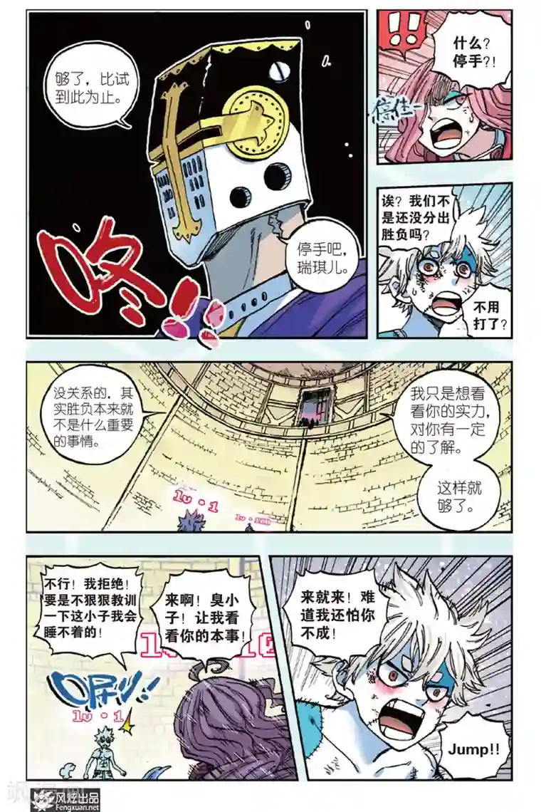 疾影少年第42话 你愿意成为斩影猎人吗