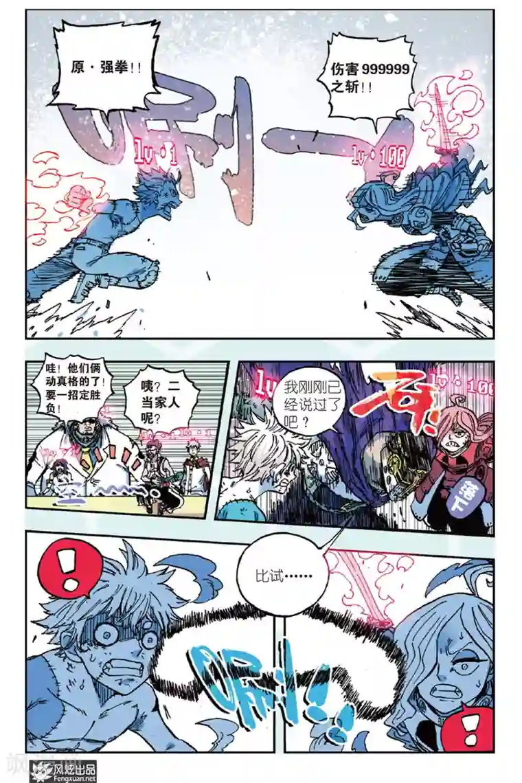 疾影少年第42话 你愿意成为斩影猎人吗