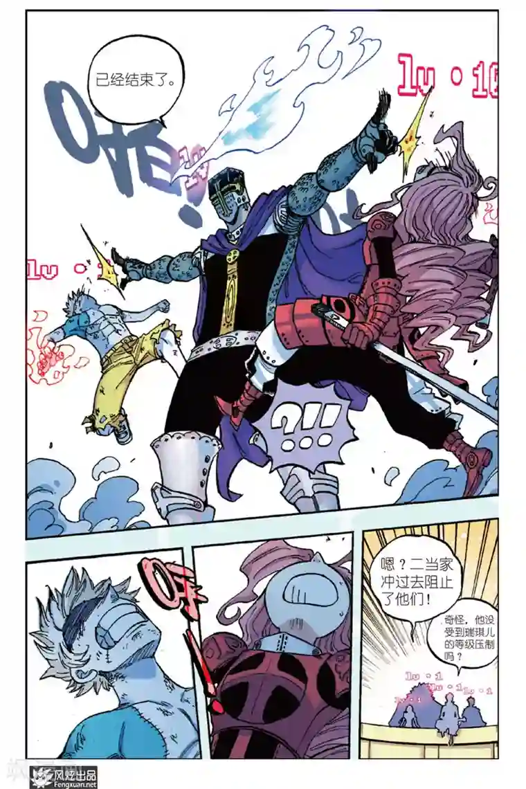 疾影少年第42话 你愿意成为斩影猎人吗