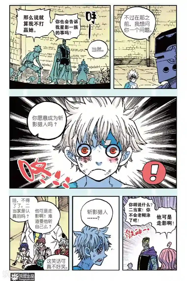 疾影少年第42话 你愿意成为斩影猎人吗