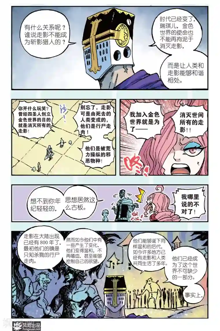 疾影少年第42话 你愿意成为斩影猎人吗