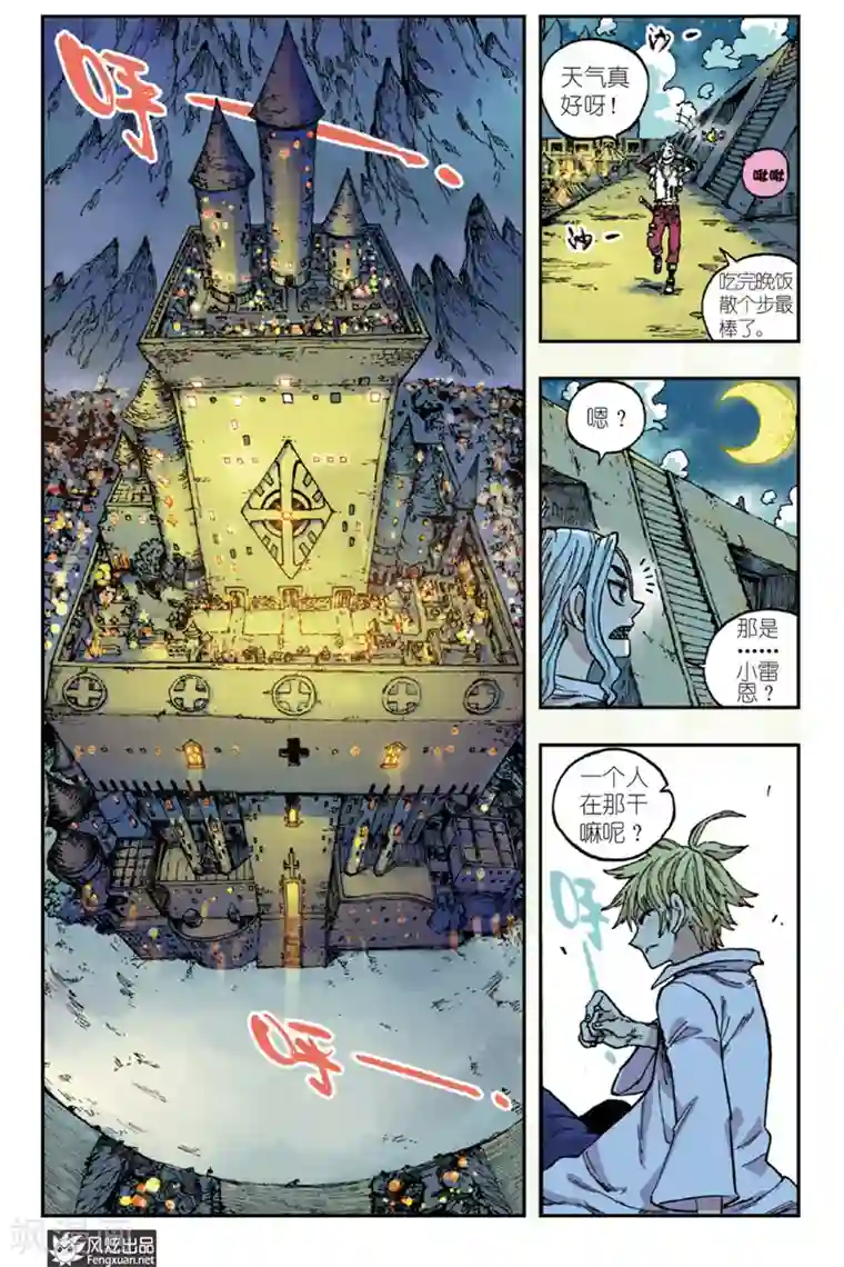 疾影少年第43话 星影一族的去向