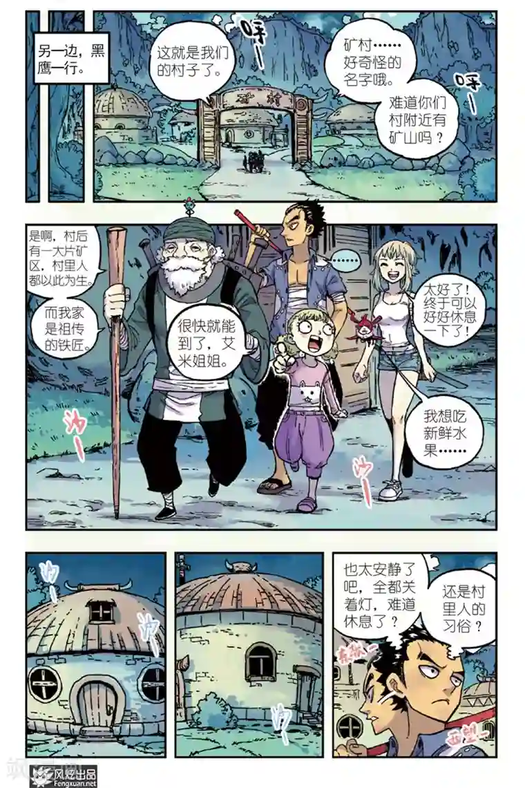 疾影少年第43话 星影一族的去向