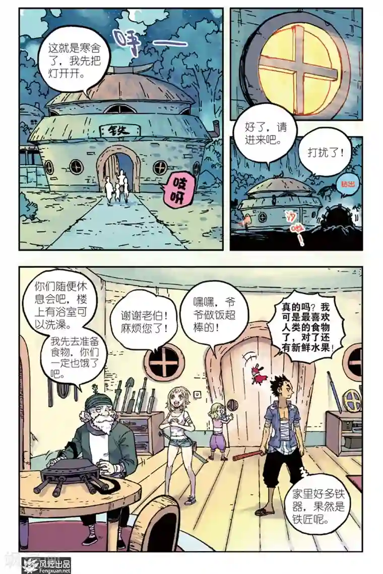 疾影少年第43话 星影一族的去向