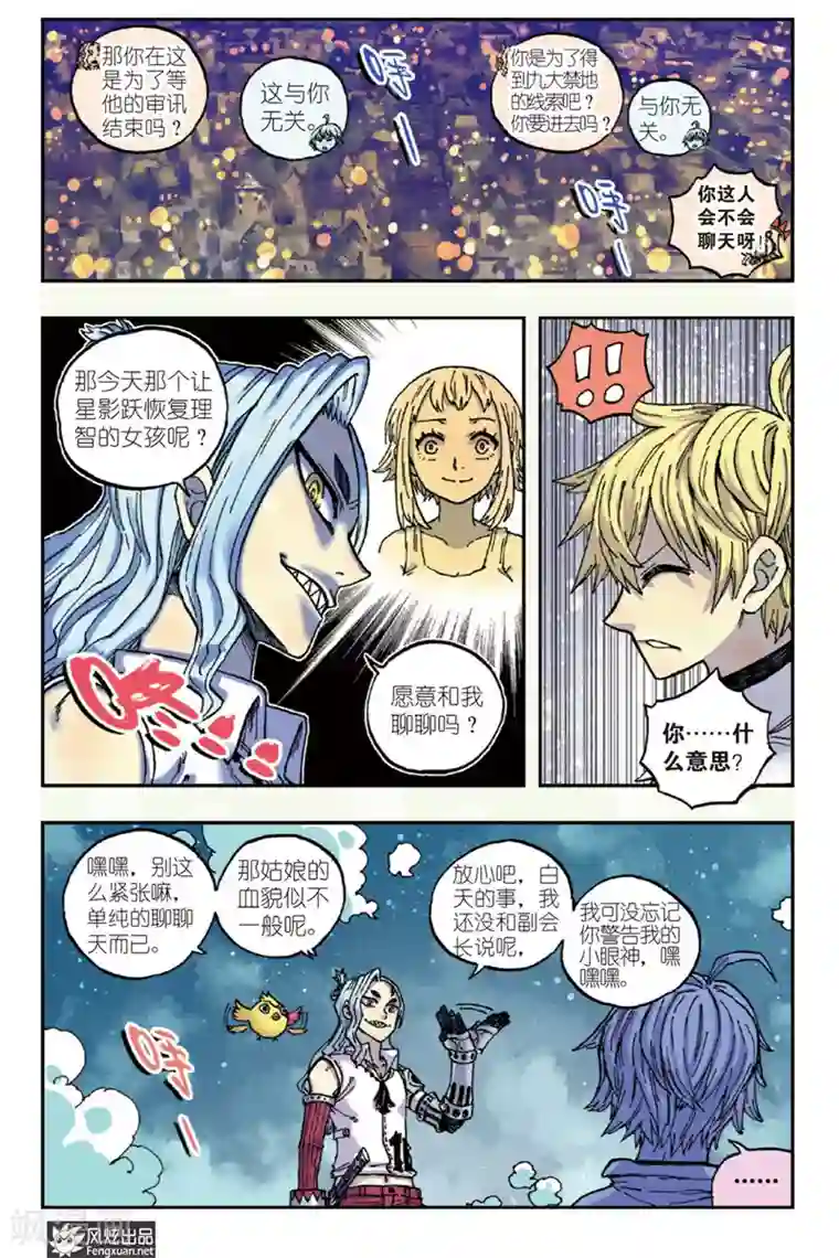 疾影少年第43话 星影一族的去向