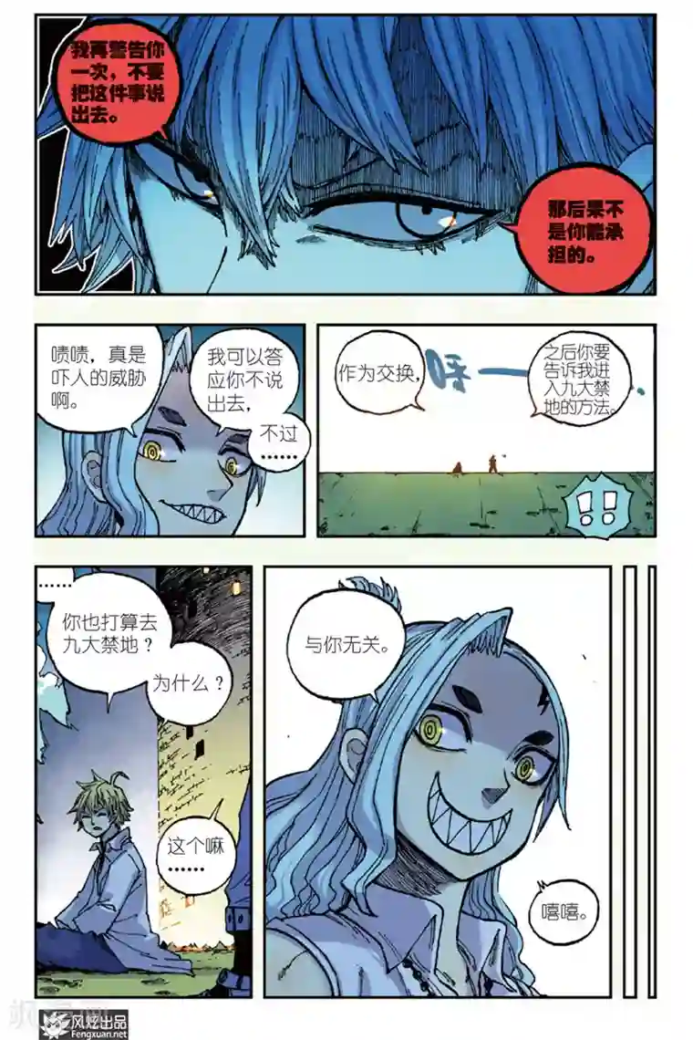 疾影少年第43话 星影一族的去向